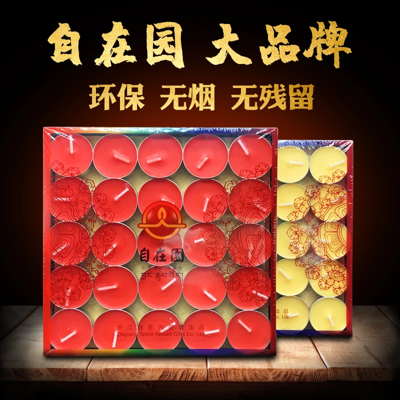 弘通自在园 酥油灯 僧服