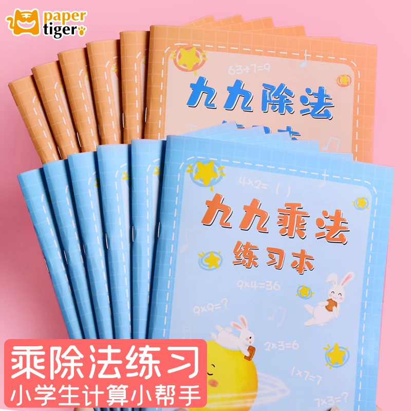 小学生二年级数学上册表内乘法口算计算乘法口诀九九乘法练习本