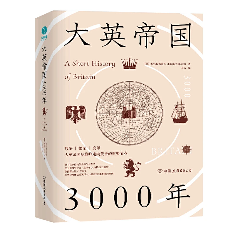 【当当】大英帝国3000年：全新视角评估英国历史，细述帝国的崛