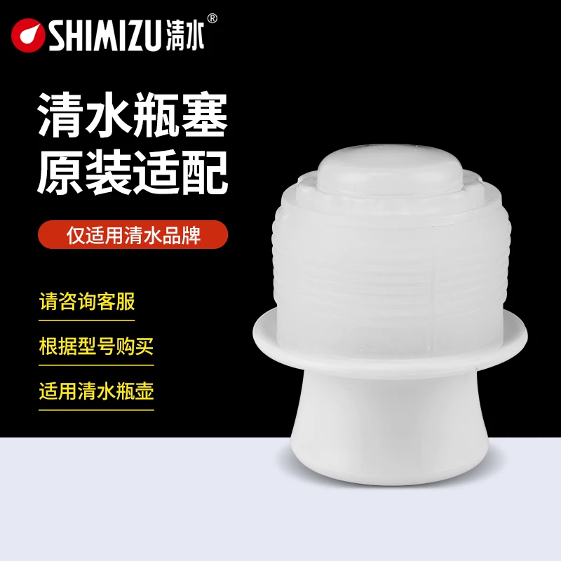 清水热水瓶瓶塞PP塑料暖壶5P/8P通用保温瓶塞子食品级保温瓶瓶塞