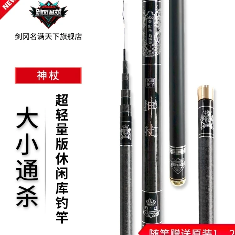 剑冈名满天下神杖4.5H28调超轻量化休闲库钓台钓竿