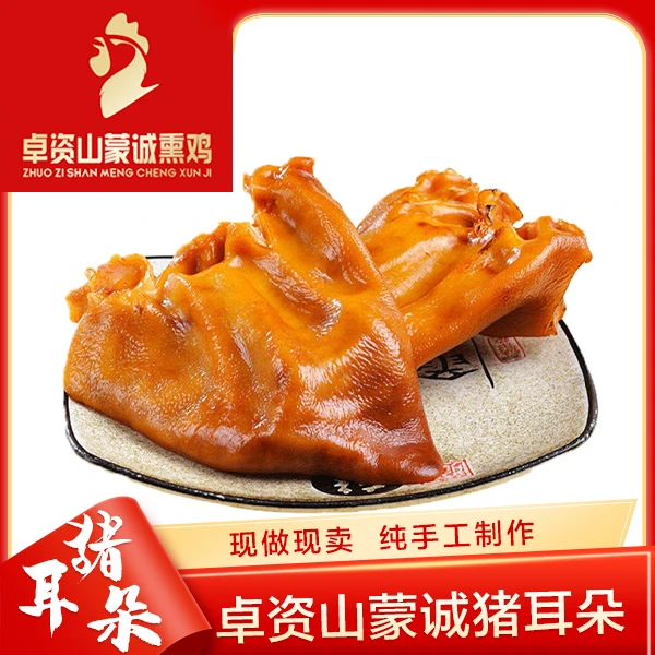 卓资山蒙诚香熏卤味猪耳朵150g 1个真空包装