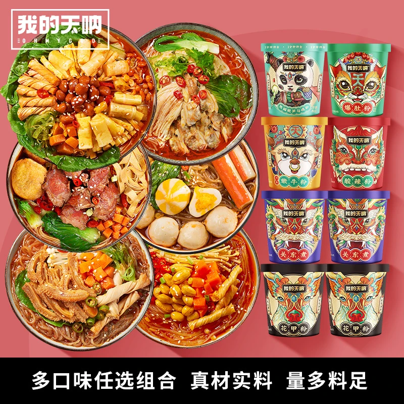 【CY我的天呐】经典三口味组合装 酸辣粉2爆肚粉2花甲粉2组合6桶