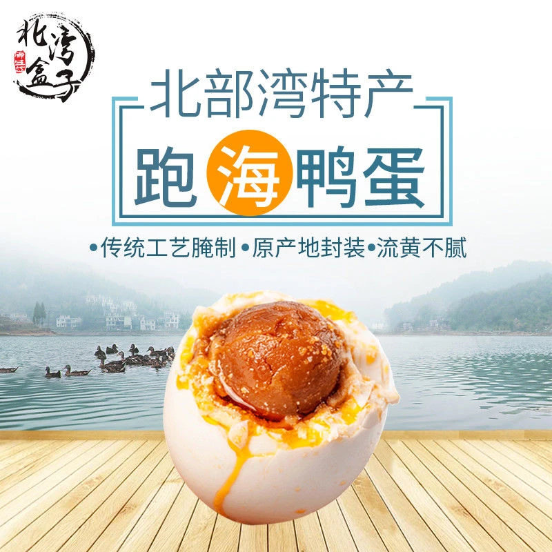 北湾盒子海南自贸港儋州特产正宗跑海鸭蛋20枚礼盒装70克/枚腌制