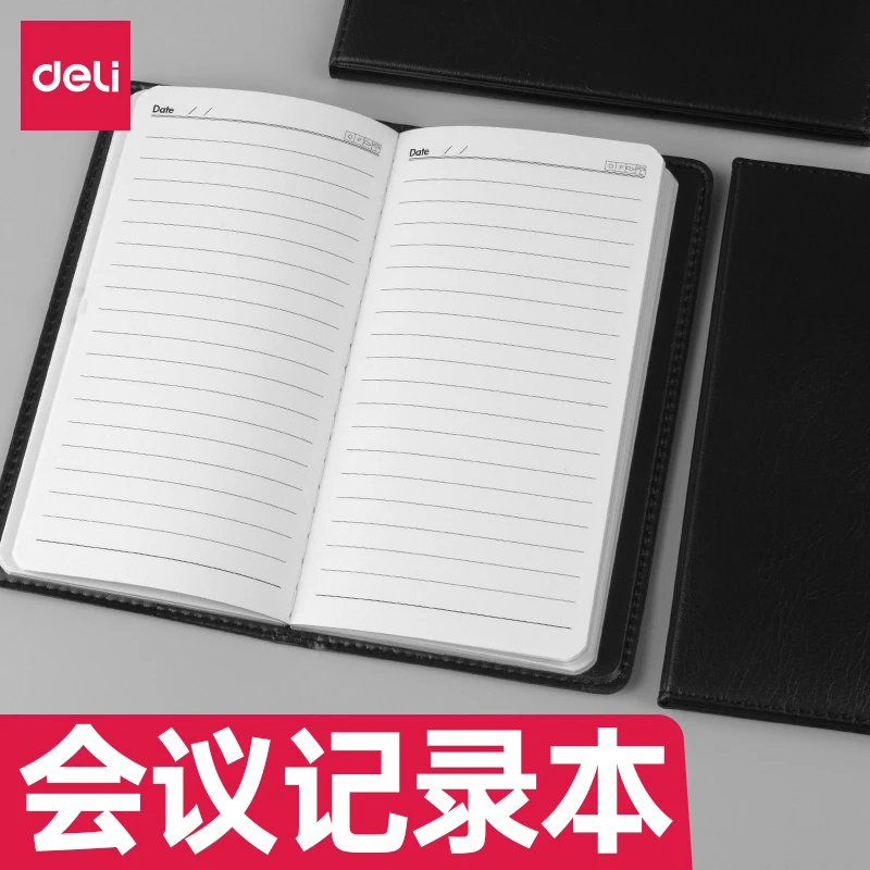 得力笔记本商务办公记事笔记皮面本会议记录工作日志本随身记事本