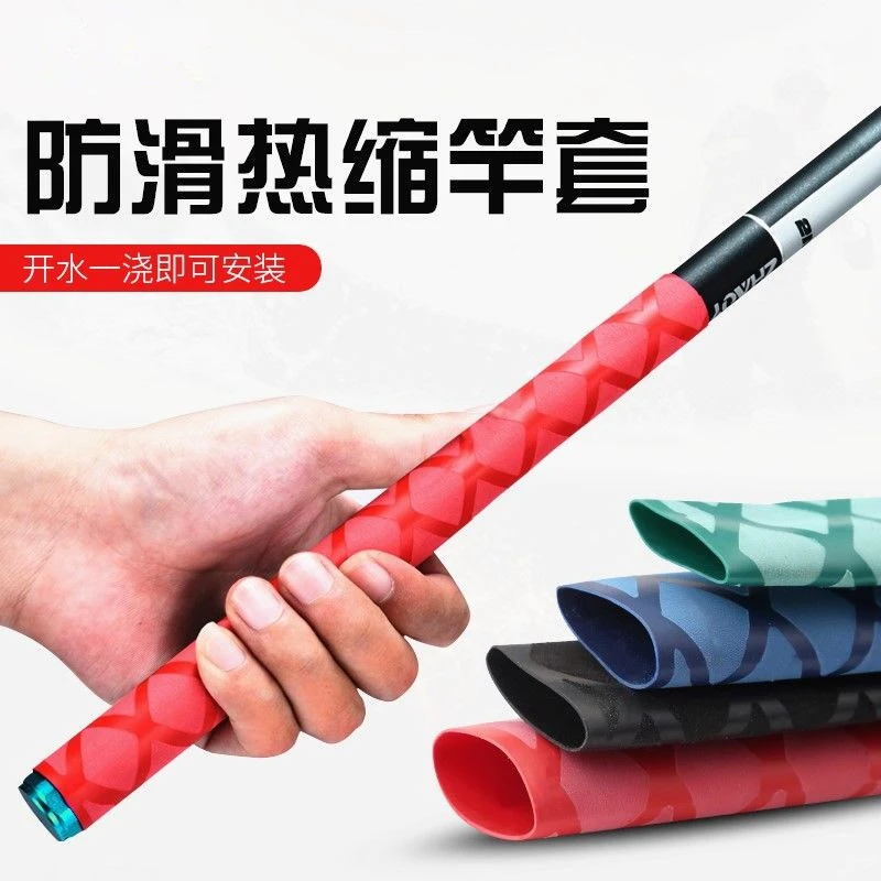 鱼竿防静电绝缘把套 热缩管加厚吸汗防滑把套垂钓配件