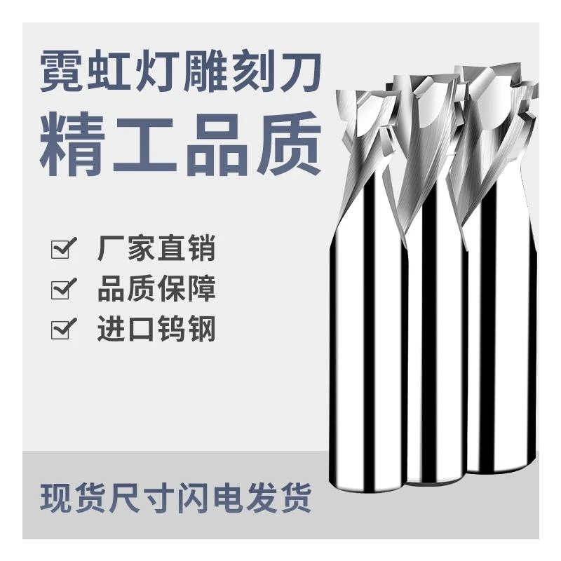 霓虹灯分体式专用刀，亚克力，PS板都可切割，钨钢雕刻刀，霓虹灯刀