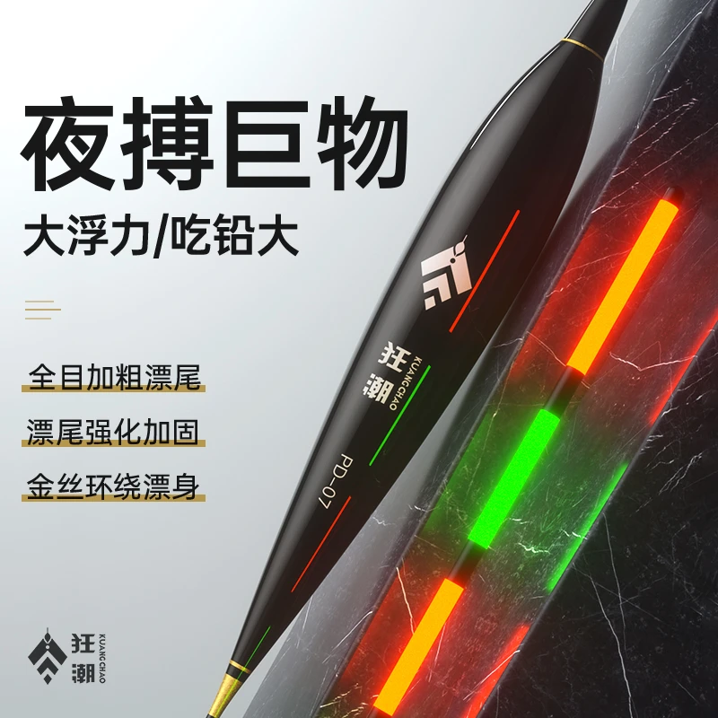 狂潮PD系列日夜两用大物夜光漂 整体加粗尾夜光漂 可矶钓 可远投
