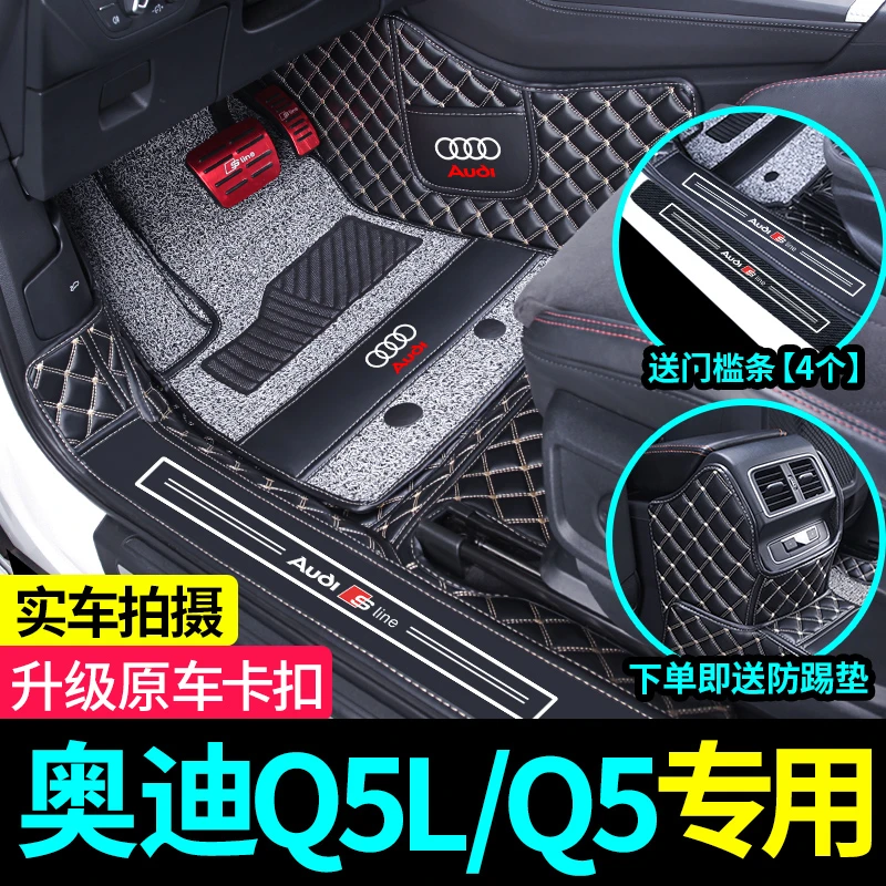 2020款奥迪Q5L脚垫奥迪Q5专用全包围汽车脚垫360地毯原车改装装饰