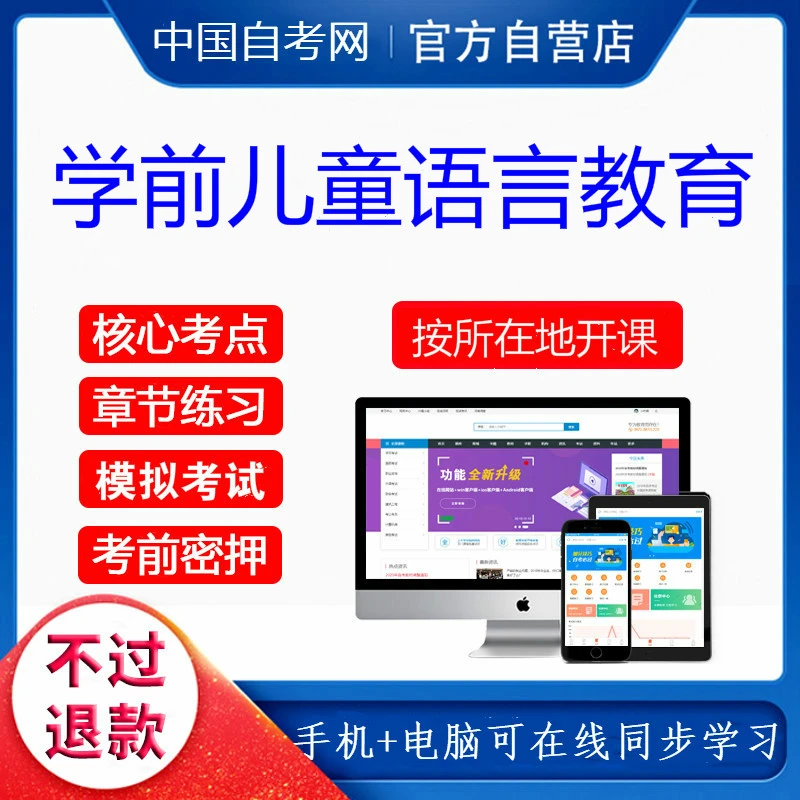 自考00393学前儿童语言教育视频课程网课历年真题