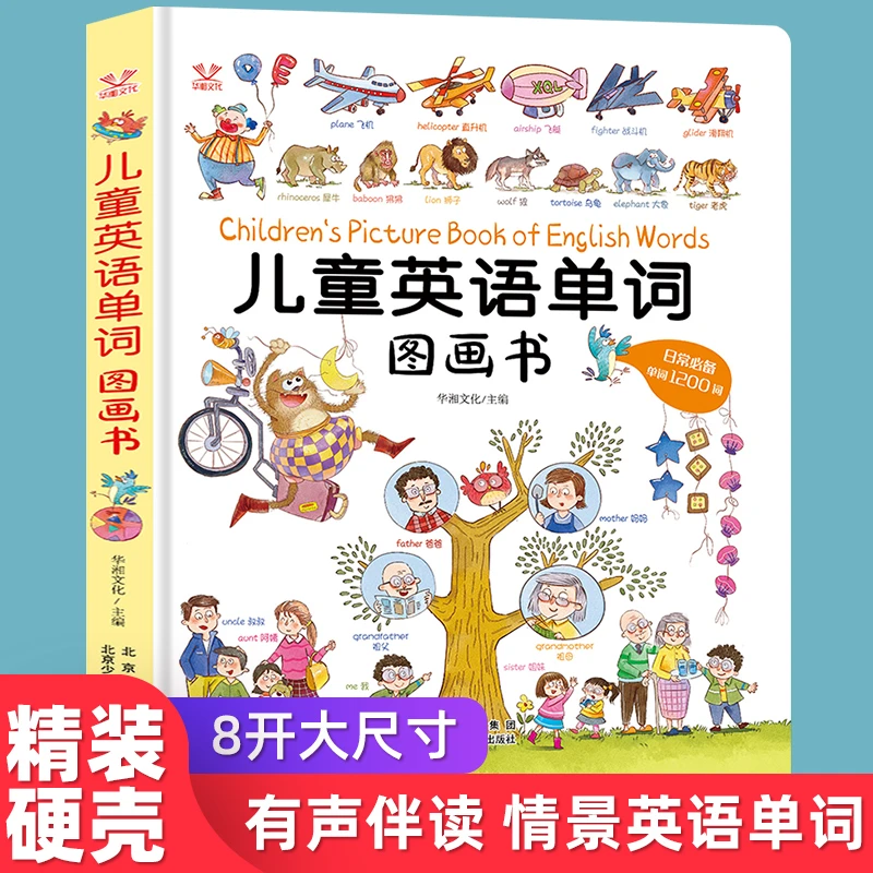 儿童英语单词图画书英文绘本零基础入门启蒙教材小学一年级二年级