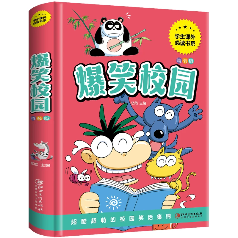 爆笑校园（彩图精装版）漫画头脑风暴开心笑话儿童阅读课外故事书