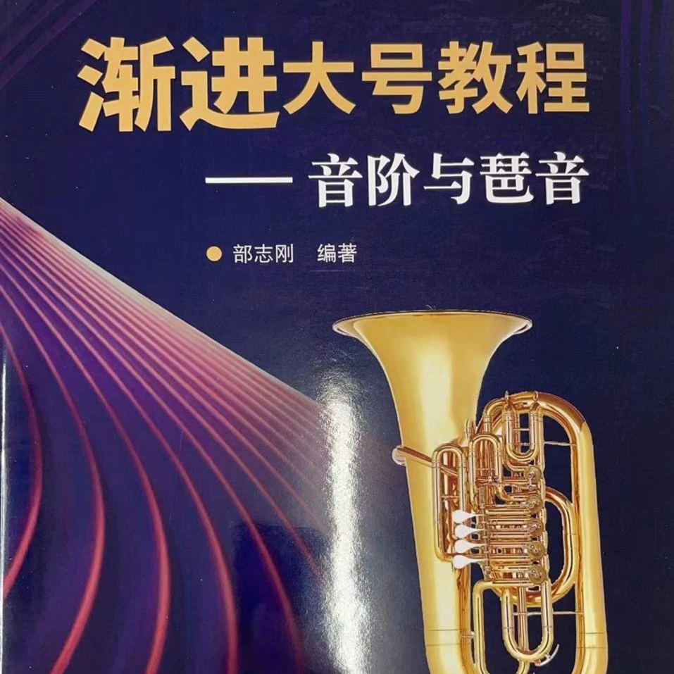 渐进大号教程——音阶与琶音