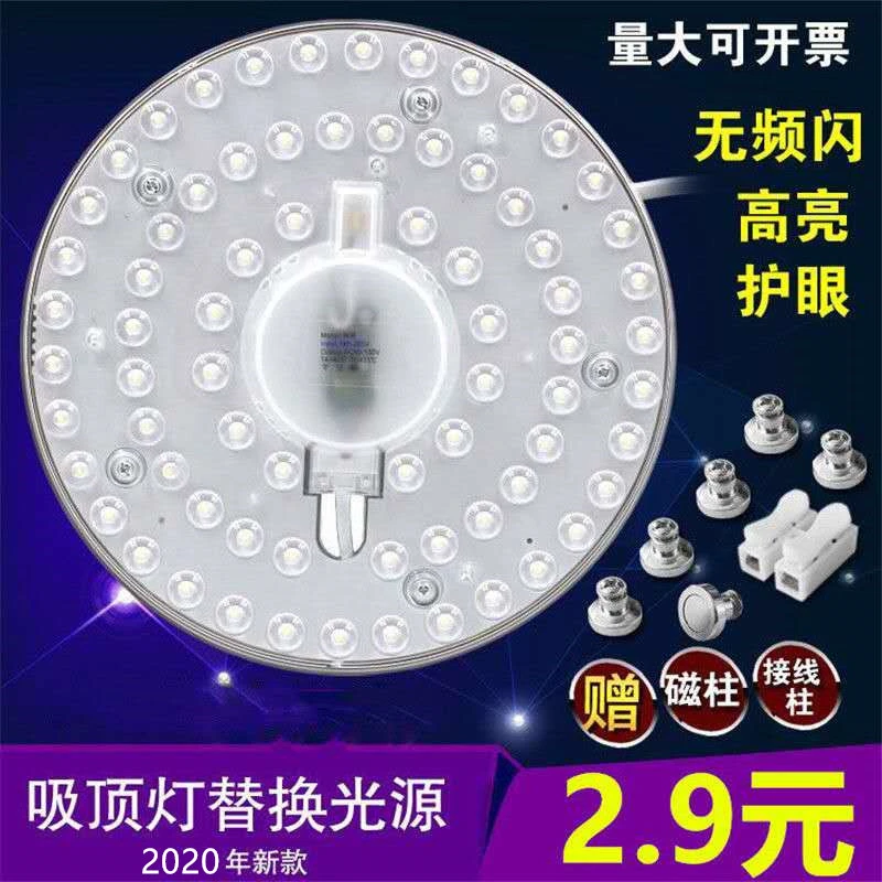 led吸顶灯芯改造灯板圆形方形灯珠灯盘灯条贴片替换节能灯灯芯