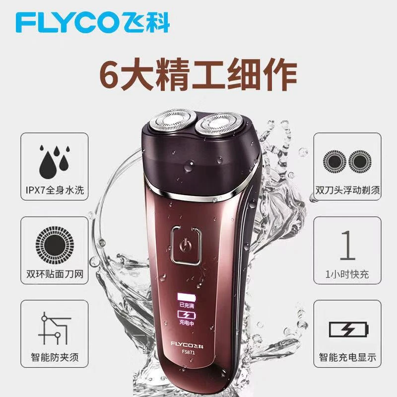 飞科博锐剃须刀充电动全身水洗胡须刀须刨刮胡刀须刨便携车载青年