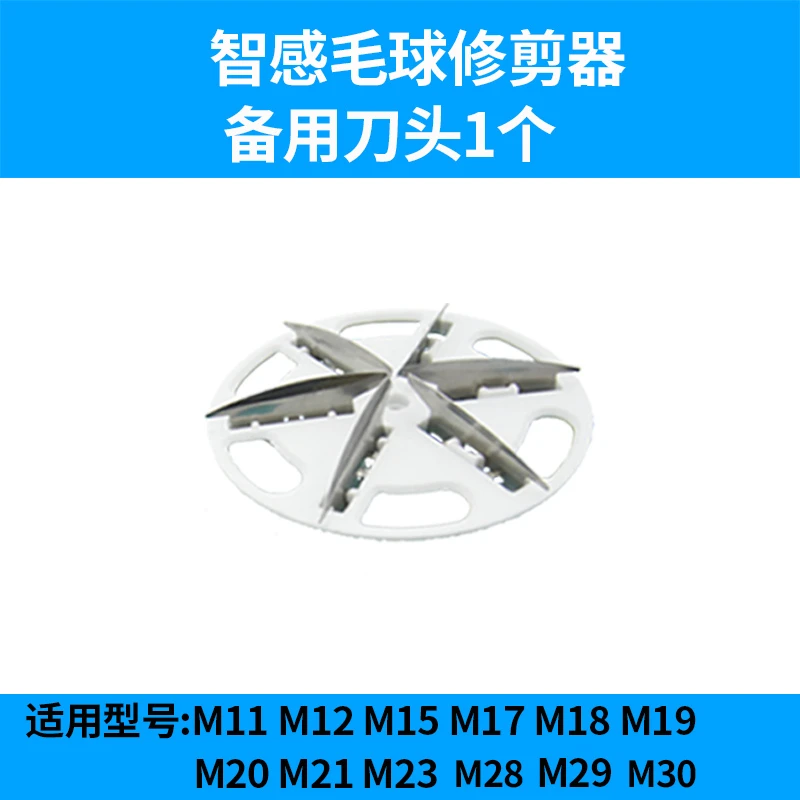 智感毛球修剪器衣服剃毛器备用刀头合金刀头大6齿刀头智感专用