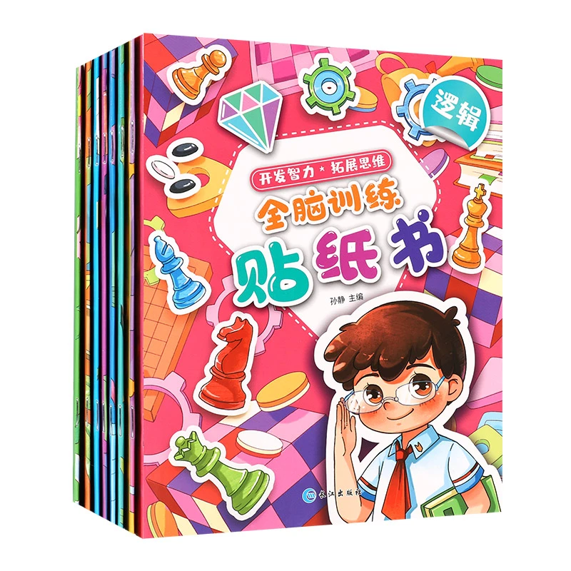 2-6岁贴纸书 宝宝专注力训练早教启蒙益智贴纸 全套任选