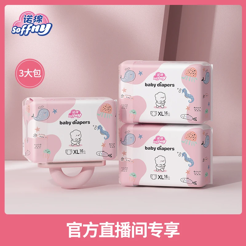 【旗舰专享到手3包】诺绵婴儿纸尿裤柔薄干爽透气宝宝尿不湿3包装