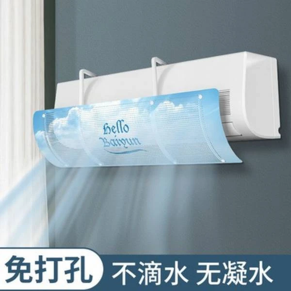 防直吹空调出风挡板壁挂通用遮风板导风罩隔冷气坐月子星光老人