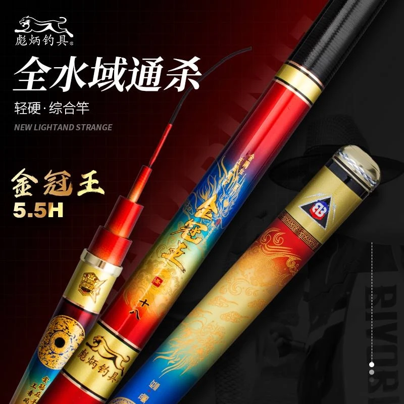 香港彪炳金冠王5.5h鱼竿