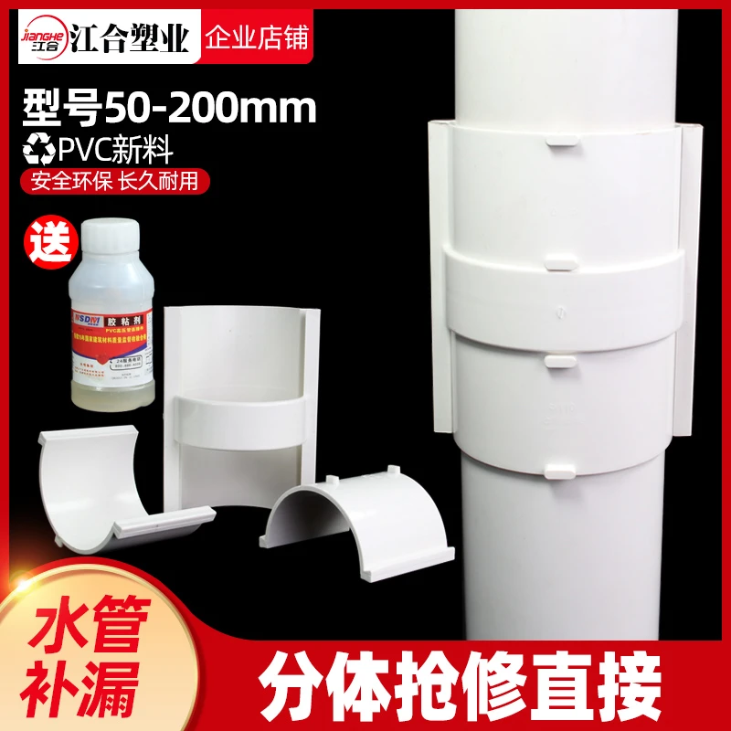 *PVC抢修补漏片排水管直接快速抢修排水管分体式伸缩节110 75 50