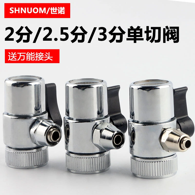 净水器龙头自来水切换阀三通转换阀4分接2分2.5分3分PE管单切阀