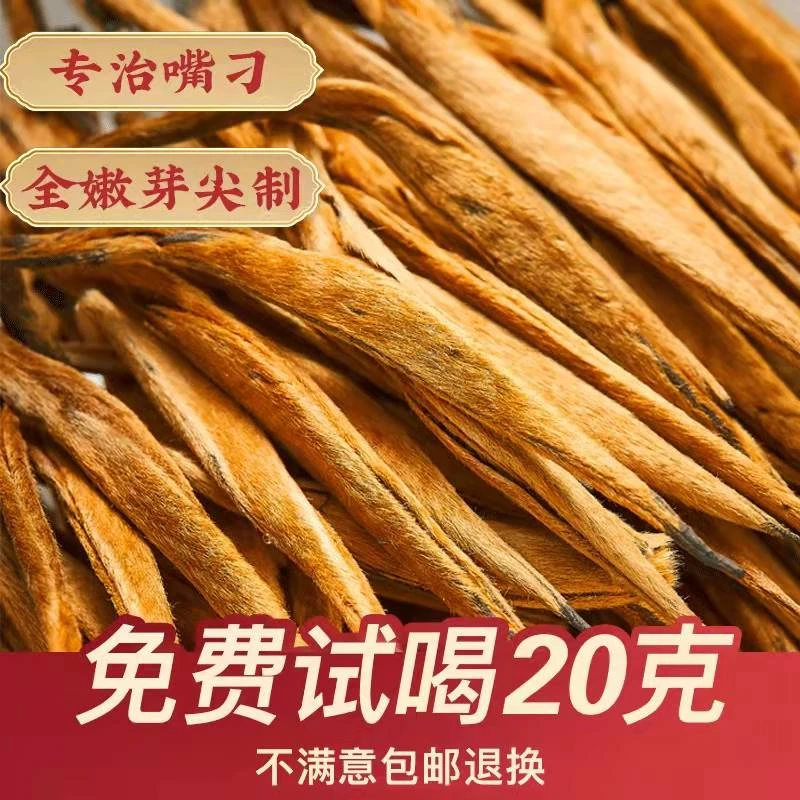 2023年新茶滇红茶凤庆免费云南大金针蜜香金芽古树春浓香型红茶叶