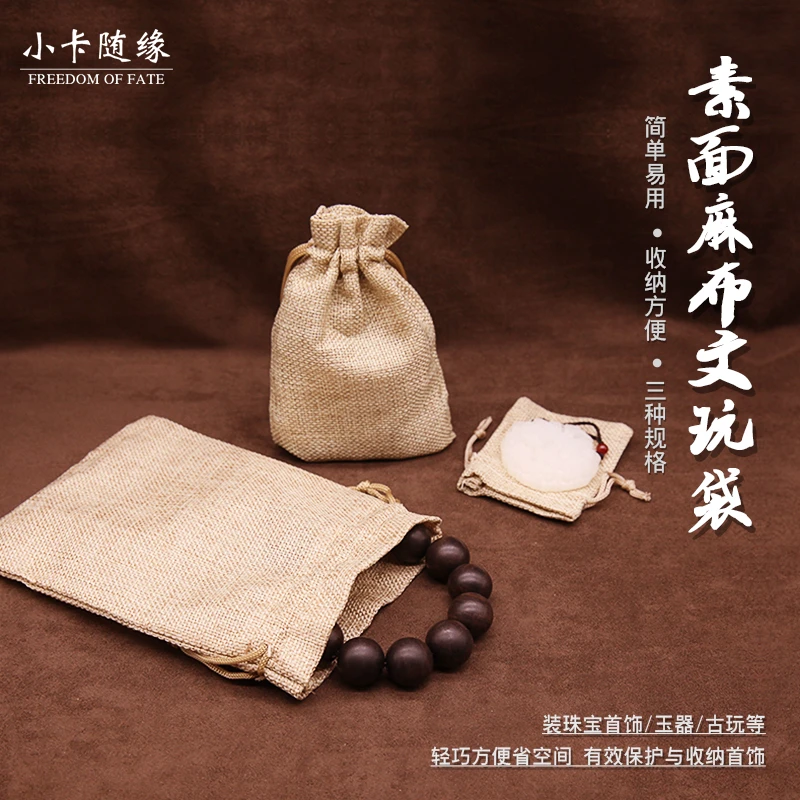 首饰袋 文玩袋子素面麻布袋佛珠储物手串抽绳星月首饰收纳袋