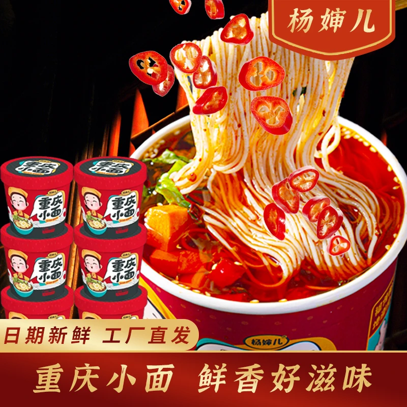 杨婶儿重庆小面【整箱12桶】方便面速食美味美食方便面