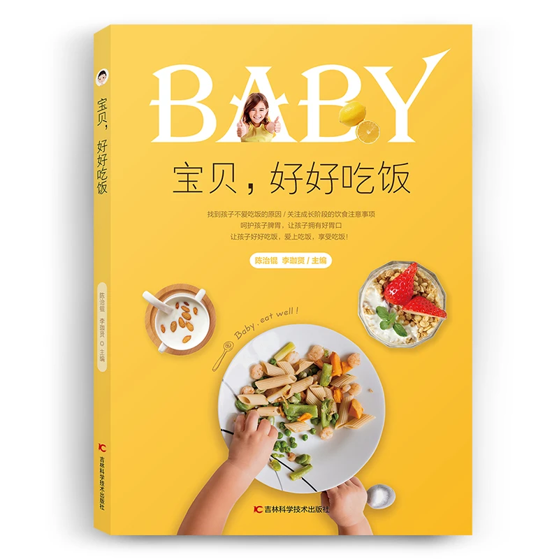 宝贝，好好吃饭 我们帮你解决孩子不爱吃饭这个大问题