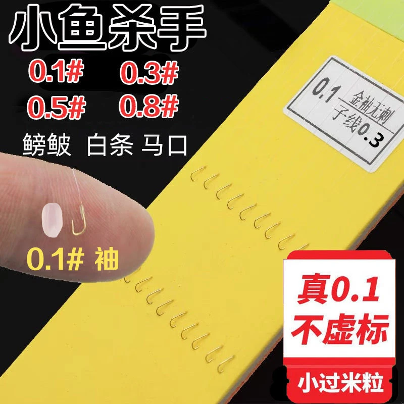 金袖鱼钩0.1成品子线双钩绑好有刺袖钩溪流钓小白条鲫鱼鳑鲏专用