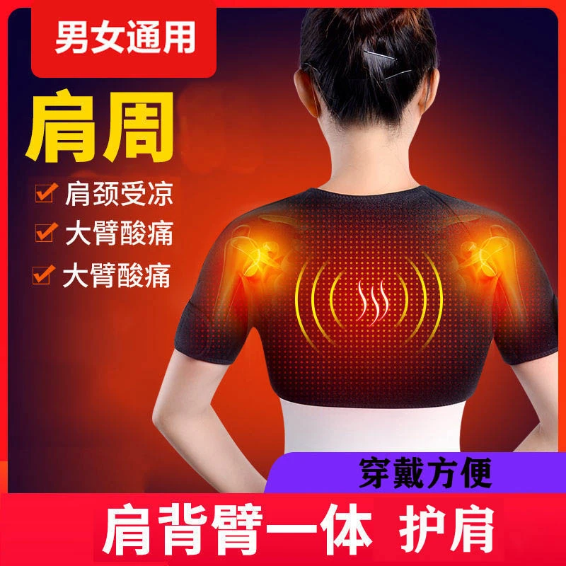 护肩保暖护肩颈椎保暖坎肩睡觉男女士肩膀保暖肩部套保暖护肩颈