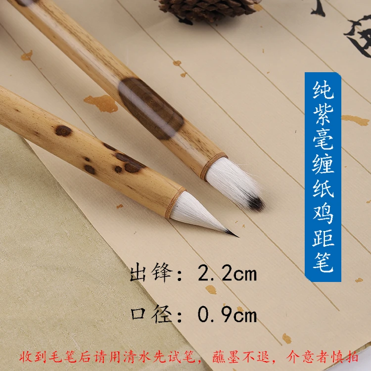 【龙盛笔庄】紫毫 湘妃竹杆缠纸鸡距笔 小楷小行书 兼毫毛笔