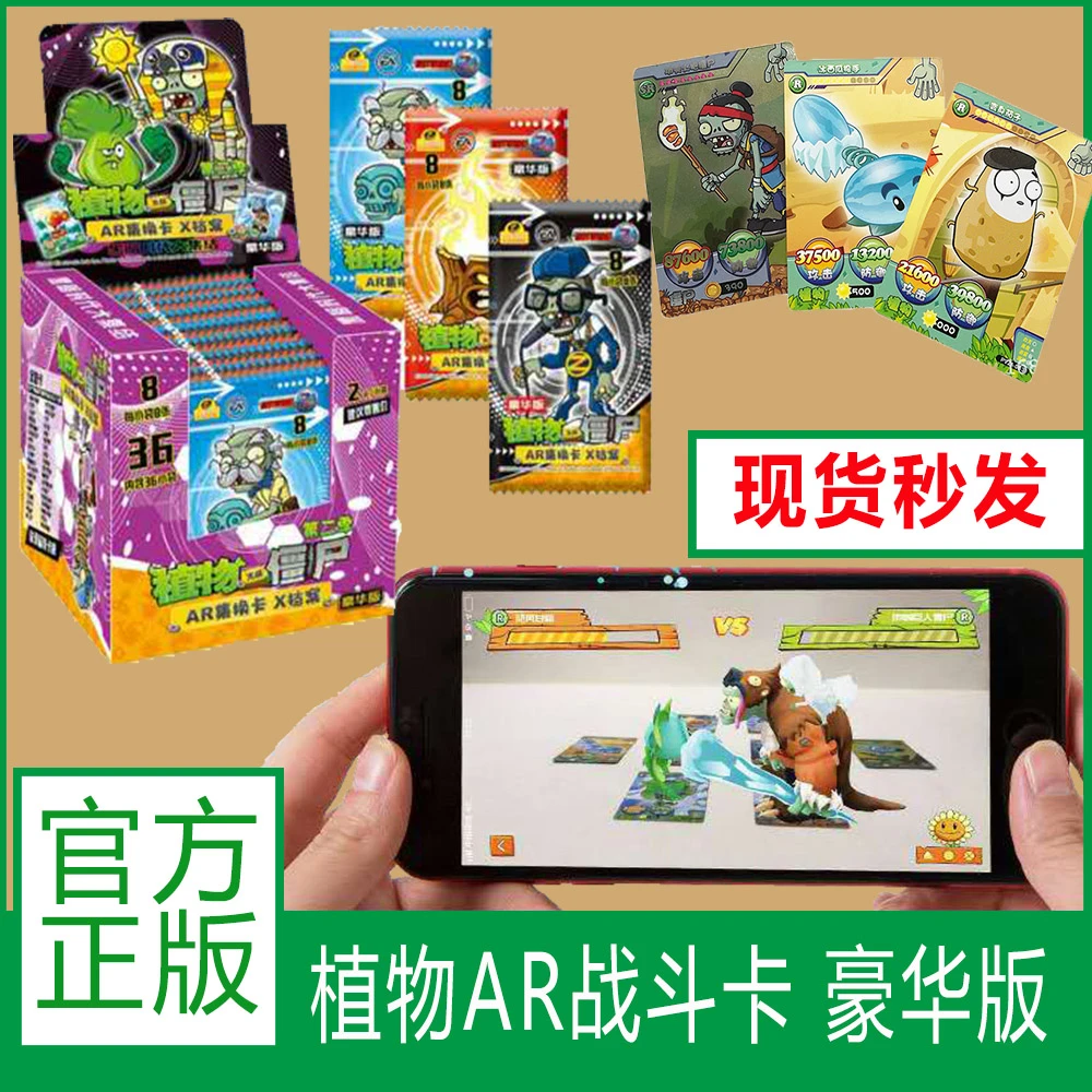 豪华版植物大战僵尸卡片大龙家族正版AR对战卡可手机扫描战斗闪卡