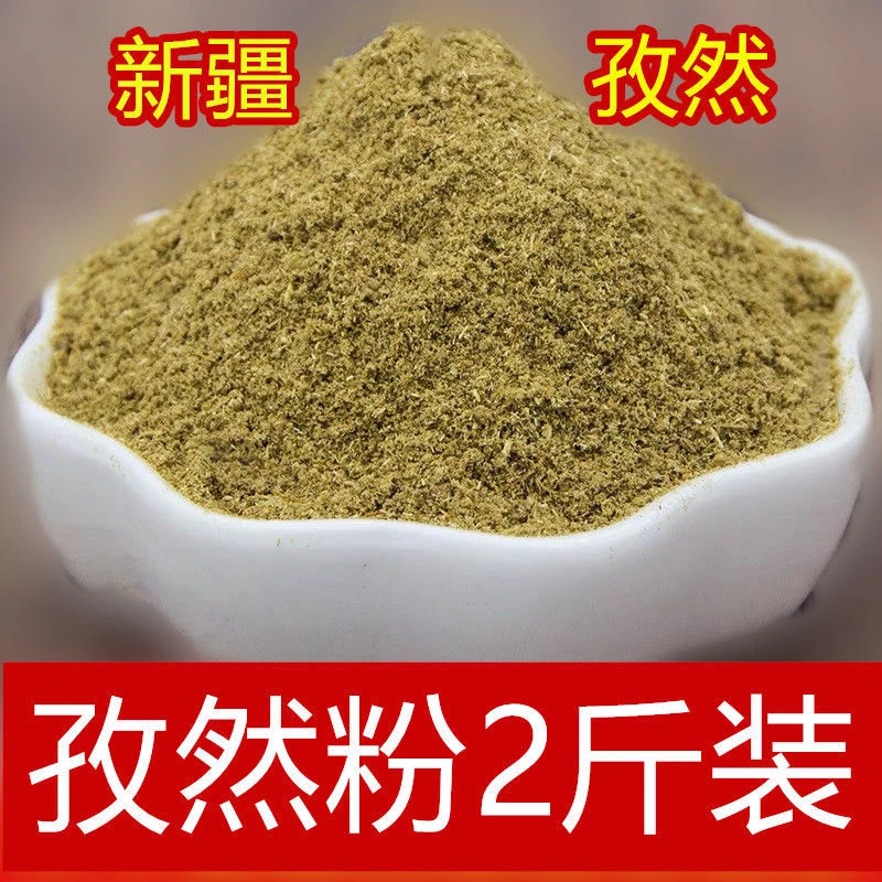 味盛隆孜然粉2斤烧烤撒料 孜然羊肉撒料孜然面 新疆孜然浓郁
