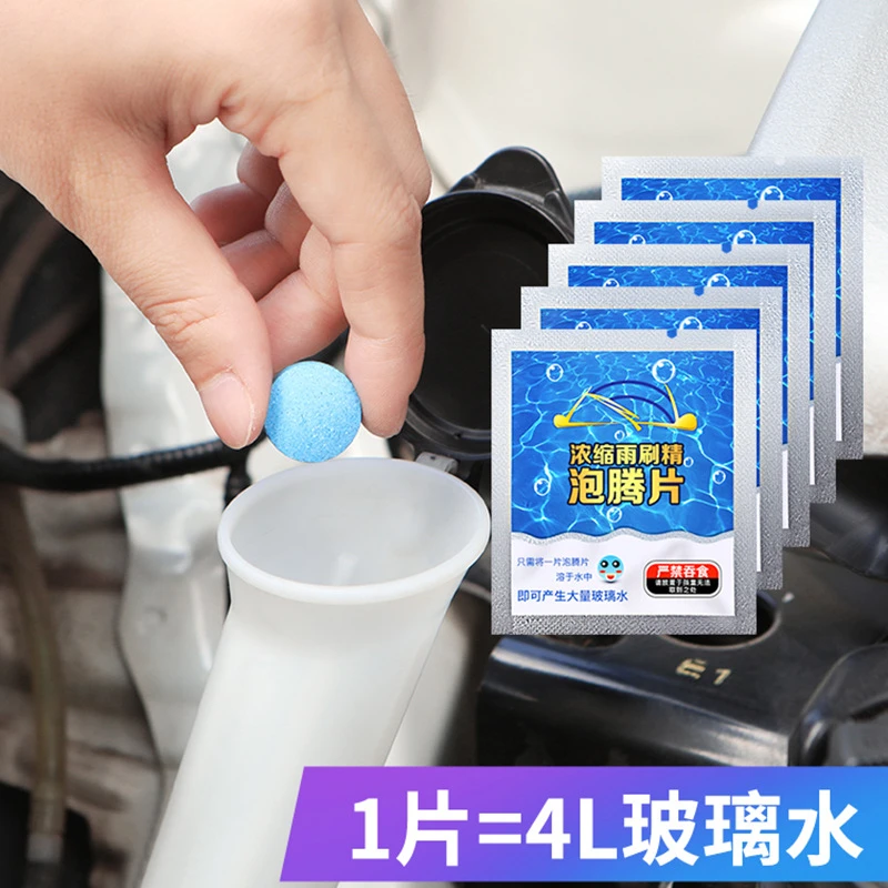 固体玻璃水泡腾片汽车用雨刮水夏季雨刷精超浓缩液清洁剂四季通用