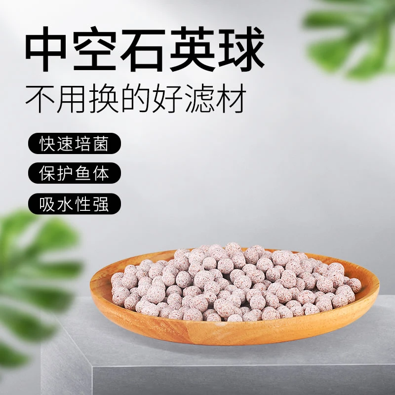 森森鱼缸过滤材料中空石英球硝化细菌屋生化培菌球滤材净水中空球