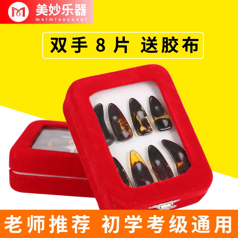 初学者弹古筝的指甲儿童成人大号幼儿小孩小号醋酸玳瑁色义甲甲片