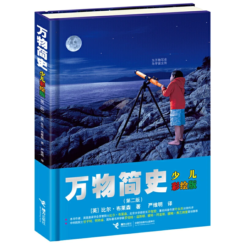 【官旗直发链接】万物简史（少儿彩绘版）