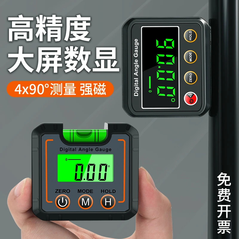 高精度数显倾角仪盒电子角度测量仪带磁角度仪可调式角度规水平仪