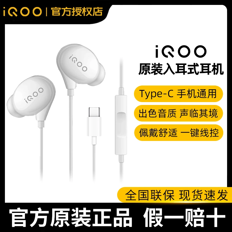 vivo入耳式 iQOO耳机有线Type-C接口11 10 9pro8 Neo7原装x90 x80
