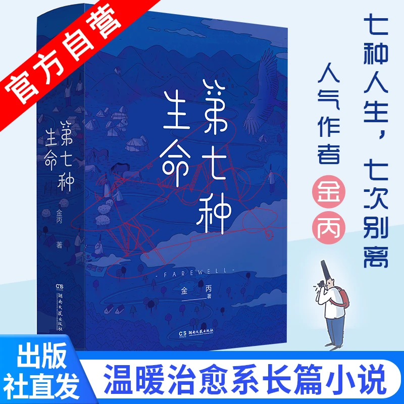 第七种生命全两册临终关怀医生遇上失忆的高智商少女言情情感小说