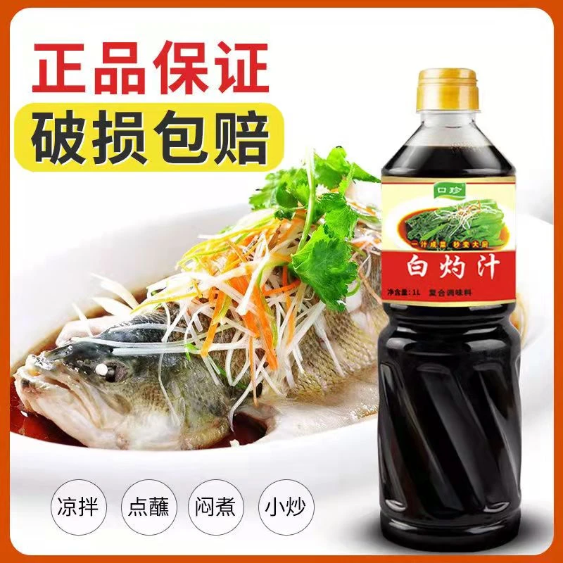 【粉丝福利】正宗白灼汁1L捞拌汁白灼菜白灼西兰花 生菜 芥兰