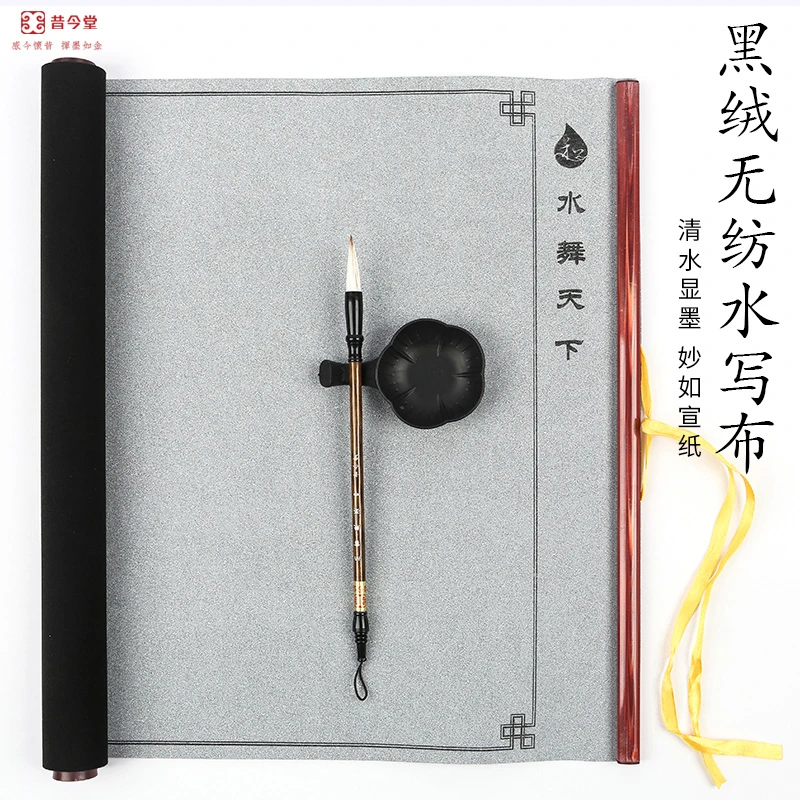 昔今堂包邮加厚加长水写布仿宣纸免墨万次速干无纺布毛笔书法练习