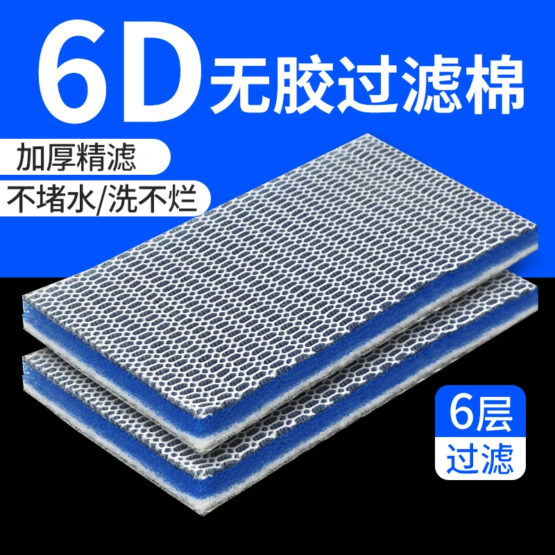 鱼缸过滤棉过滤器材料高密度海绵净化水加厚魔毯生化白棉5D/6D棉