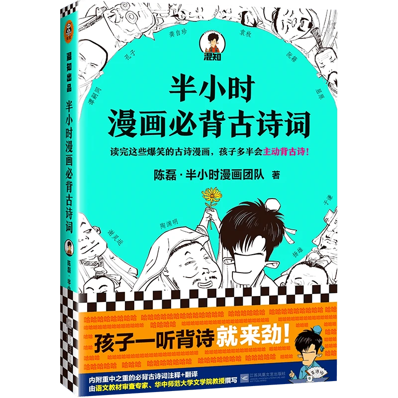 半小时漫画必背古诗词读客图书唐诗阅读宋词小学注释搞笑作家文艺