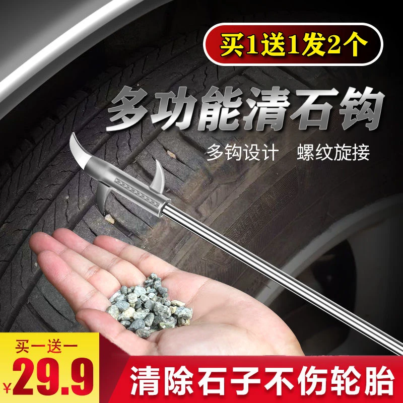 【买1送1】多功能清石钩 一钩多用 简单方便 汽车轮胎石子清理工具