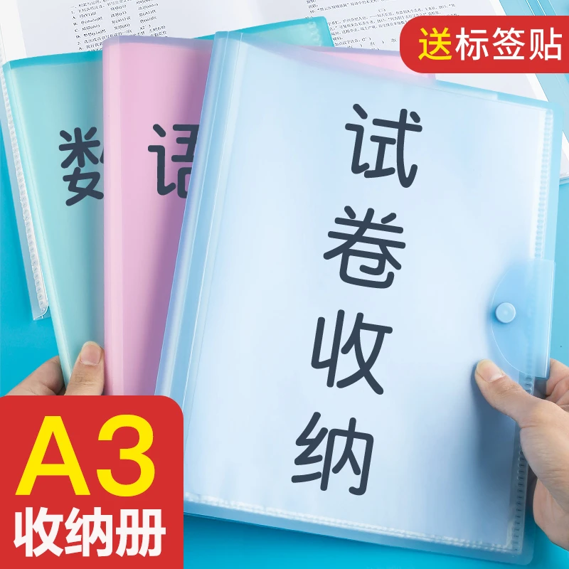 A3试卷收纳册 试卷整理神器收纳袋放装卷子的资料册试卷夹分类夹