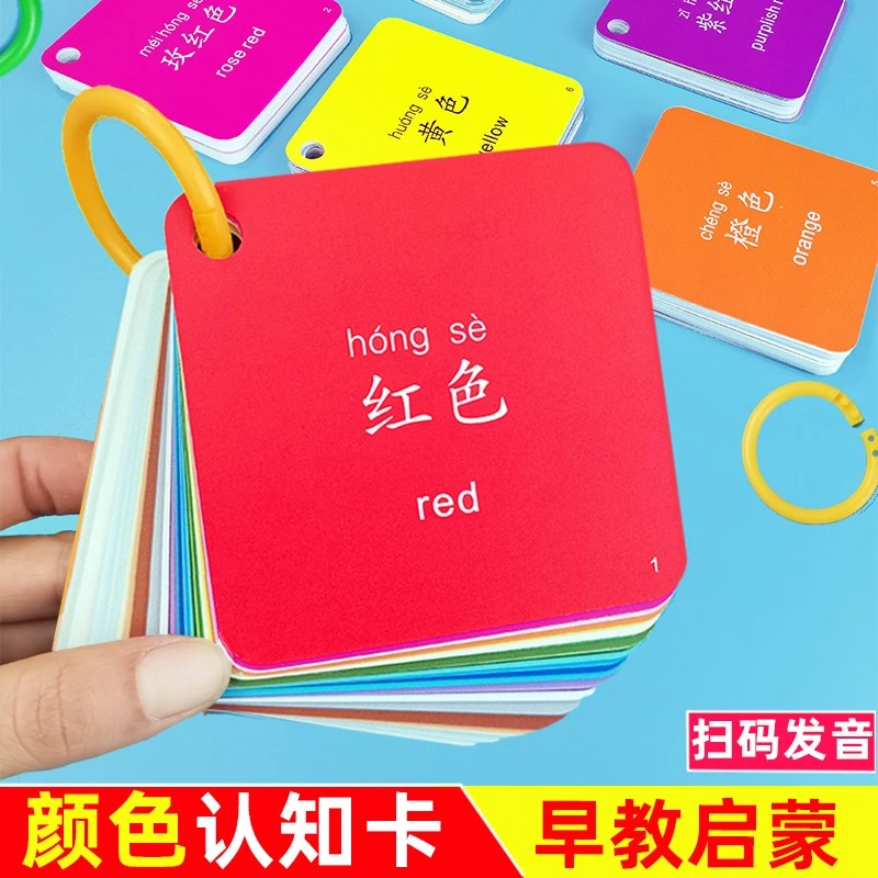 宝宝识别颜色认知卡片早教益智单词彩色专注力训练数字卡婴儿玩具