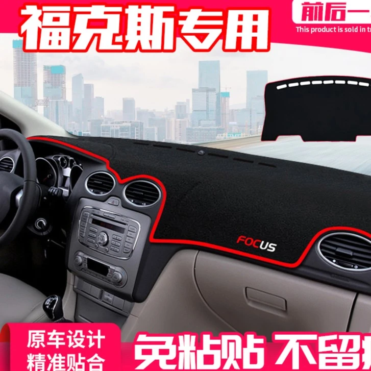 福特经典福克斯中控台避光垫新福克斯仪表盘隔热防晒垫改装饰遮阳